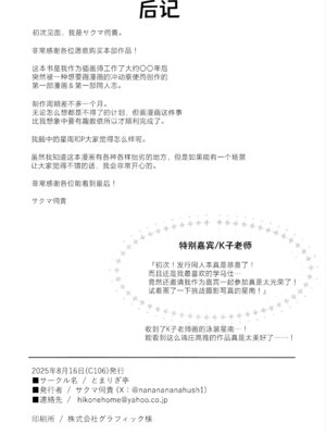 (C106) [とまりぎ亭 (サクマ伺貴)] 担当アイドルの性欲が強すぎる件について。 (学園アイドルマスター)｜关于我负责的偶像性欲过于强烈了这件事 [学园偶像大师同好会x神人汉化组]_44