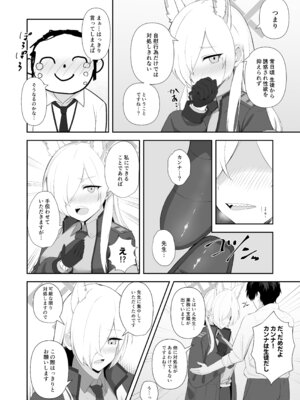 (C105) [gallium wear(まさみあたべ)] (ブルーアーカイブ) これも業務の一環です [DL版]_04