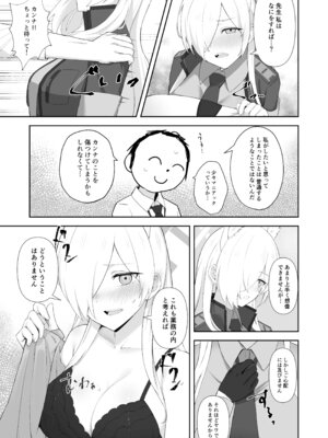 (C105) [gallium wear(まさみあたべ)] (ブルーアーカイブ) これも業務の一環です [DL版]_05