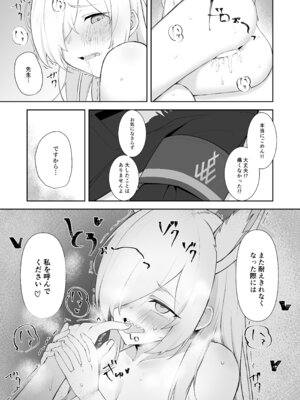 (C105) [gallium wear(まさみあたべ)] (ブルーアーカイブ) これも業務の一環です [DL版]_17