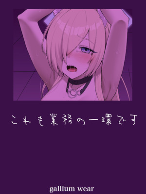 (C105) [gallium wear(まさみあたべ)] (ブルーアーカイブ) これも業務の一環です [DL版]_20