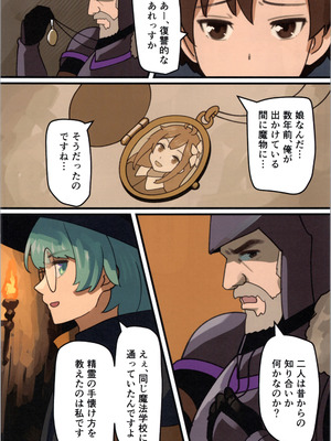 (C106) [みるきんぐだむ (みるきんぐ、ウェルト)] 魔王が倒されたので魔法使いと精霊使い、勇者の師匠を魔物娘に変えちゃいます！_06