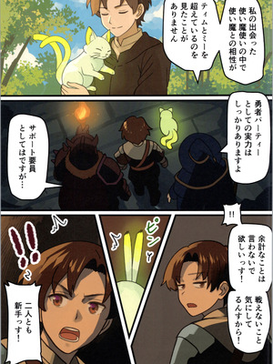 (C106) [みるきんぐだむ (みるきんぐ、ウェルト)] 魔王が倒されたので魔法使いと精霊使い、勇者の師匠を魔物娘に変えちゃいます！_07