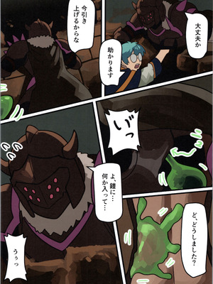 (C106) [みるきんぐだむ (みるきんぐ、ウェルト)] 魔王が倒されたので魔法使いと精霊使い、勇者の師匠を魔物娘に変えちゃいます！_10