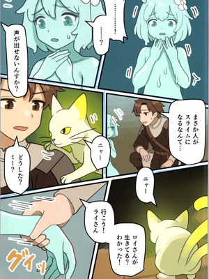 (C106) [みるきんぐだむ (みるきんぐ、ウェルト)] 魔王が倒されたので魔法使いと精霊使い、勇者の師匠を魔物娘に変えちゃいます！_15