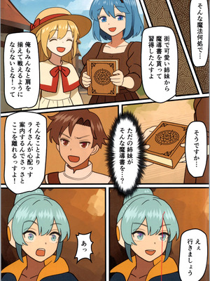 (C106) [みるきんぐだむ (みるきんぐ、ウェルト)] 魔王が倒されたので魔法使いと精霊使い、勇者の師匠を魔物娘に変えちゃいます！_39