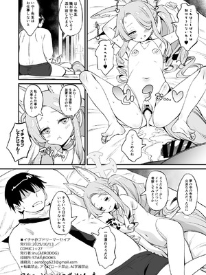 [AERODOG (inu)] イチャラブドリーマーセイア (ブルーアーカイブ) [DL版]_21