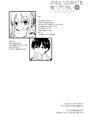 [D・N・A.Lab. (ミヤスリサ)] さむいふゆでもあったかい [DL版]_03
