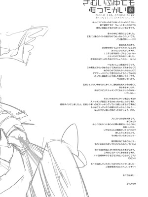 [D・N・A.Lab. (ミヤスリサ)] さむいふゆでもあったかい [DL版]_21