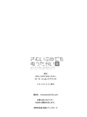 [D・N・A.Lab. (ミヤスリサ)] さむいふゆでもあったかい [DL版]_25