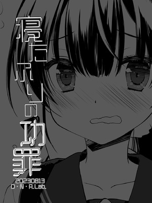 [D・N・A.Lab. (ミヤスリサ)] 寝たふりの功罪 (DL版)_02