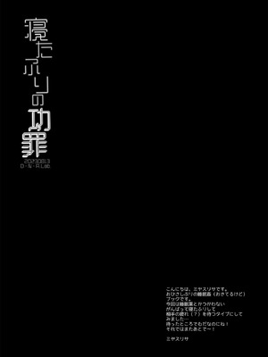 [D・N・A.Lab. (ミヤスリサ)] 寝たふりの功罪 (DL版)_03
