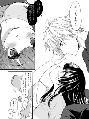 [D・N・A.Lab. (ミヤスリサ)] 寝たふりの功罪 (DL版)_10