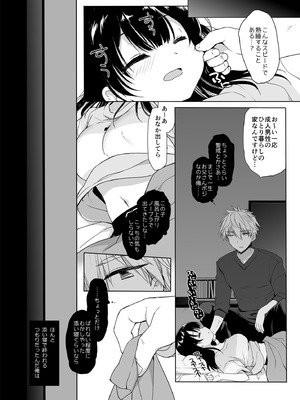 [D・N・A.Lab. (ミヤスリサ)] 寝たふりの功罪 (DL版)_12