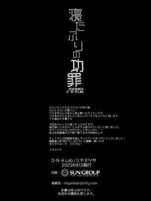 [D・N・A.Lab. (ミヤスリサ)] 寝たふりの功罪 (DL版)_41
