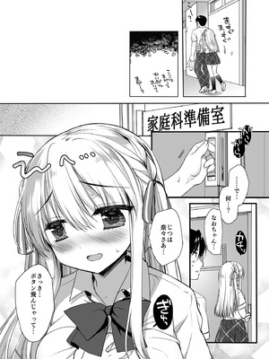 [D・N・A.Lab. (ミヤスリサ)] 昼休みのはさみうち (DL版)_05