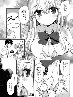 [D・N・A.Lab. (ミヤスリサ)] 昼休みのはさみうち (DL版)_07