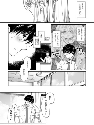 [D・N・A.Lab. (ミヤスリサ)] 昼休みのはさみうち (DL版)_16