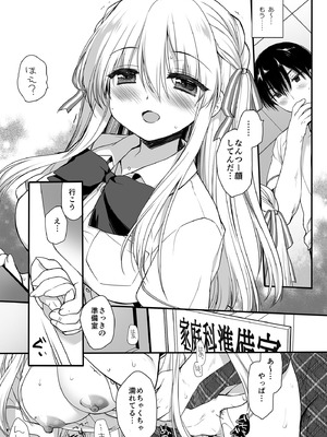 [D・N・A.Lab. (ミヤスリサ)] 昼休みのはさみうち (DL版)_17