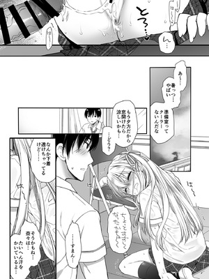 [D・N・A.Lab. (ミヤスリサ)] 昼休みのはさみうち (DL版)_24