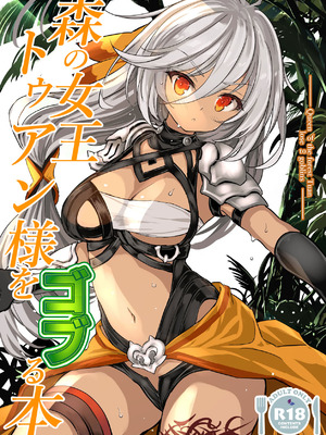 [Type-3 (青色3号)] 森の女王トゥアン様をゴブる本 (DL版)