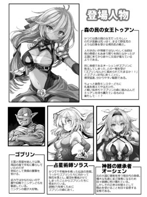 [Type-3 (青色3号)] 森の女王トゥアン様をゴブる本 (DL版)_02