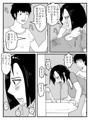 [poteto-chips] 巨根すぎてフラれたあとお母さんを妊娠させた件_09