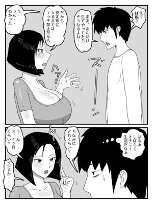 [poteto-chips] 巨根すぎてフラれたあとお母さんを妊娠させた件_11