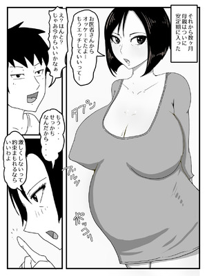 [poteto-chips] 巨根すぎてフラれたあとお母さんを妊娠させた件_12