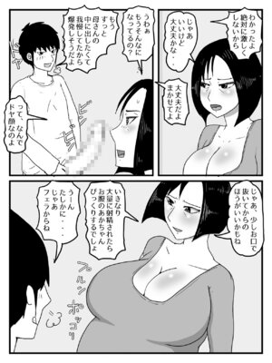 [poteto-chips] 巨根すぎてフラれたあとお母さんを妊娠させた件_13
