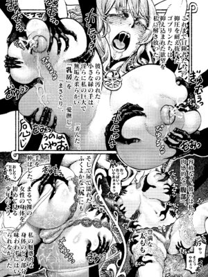 [ふくめい] 緑珠の記録 豊艶な侍祭の獣欲集団凌辱 (ゴブリンスレイヤー)_07