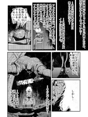 [ふくめい] 緑珠の記録 豊艶な侍祭の獣欲集団凌辱 (ゴブリンスレイヤー)_23