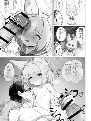 [カジキ本舗 (糖質過多丸)] ニコ ロリ化えっち (先生!!小さい女の子が好きって本当ですか!？) (ブルーアーカイブ) [DL版]_2