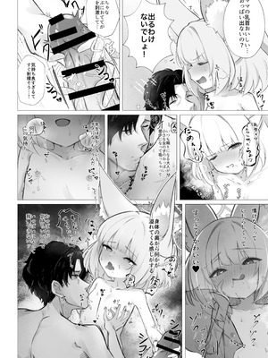 [カジキ本舗 (糖質過多丸)] ニコ ロリ化えっち (先生!!小さい女の子が好きって本当ですか!？) (ブルーアーカイブ) [DL版]_3