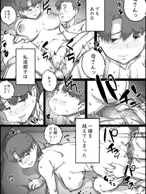 [ヒレカツ] 母子スワップ03 母さんは俺のモノッ_05