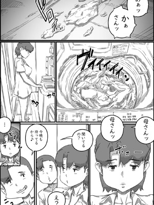 [ヒレカツ] 母子スワップ03 母さんは俺のモノッ_10