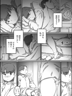 [ヒレカツ] 母子スワップ03 母さんは俺のモノッ_11