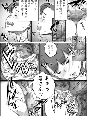 [ヒレカツ] 母子スワップ03 母さんは俺のモノッ_17