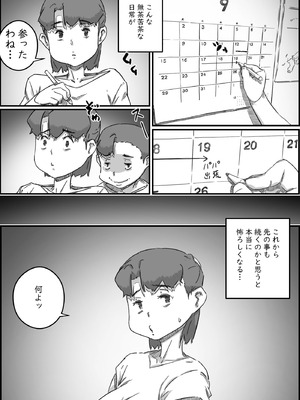 [ヒレカツ] 母子スワップ03 母さんは俺のモノッ_25