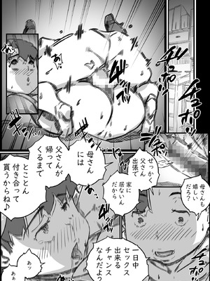 [ヒレカツ] 母子スワップ03 母さんは俺のモノッ_35