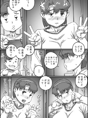 [ヒレカツ] 母子スワップ03 母さんは俺のモノッ_38