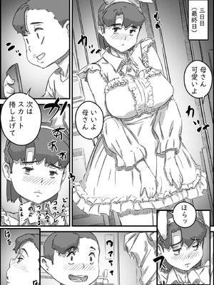 [ヒレカツ] 母子スワップ03 母さんは俺のモノッ_42