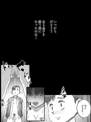 [ヒレカツ] 母子スワップ03 母さんは俺のモノッ_66