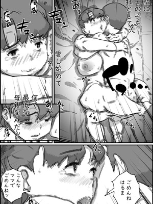 [ヒレカツ] 母子スワップ03 母さんは俺のモノッ_71