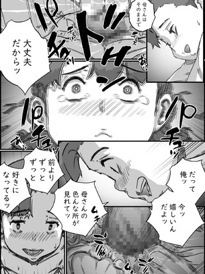 [ヒレカツ] 母子スワップ03 母さんは俺のモノッ_73