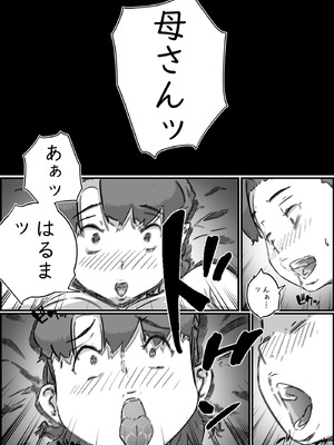 [ヒレカツ] 母子スワップ03 母さんは俺のモノッ_78