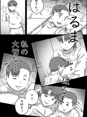 [ヒレカツ] 母子スワップ03 母さんは俺のモノッ_79