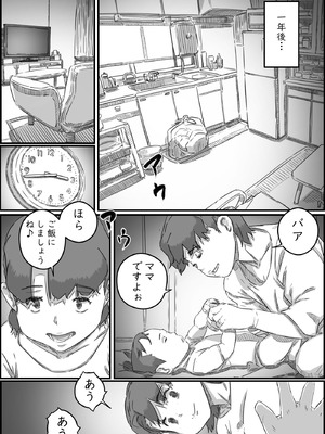 [ヒレカツ] 母子スワップ03 母さんは俺のモノッ_90