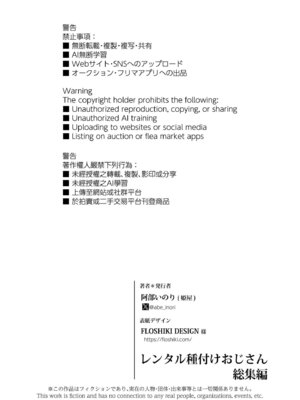 [姫屋] レンタル種付けおじさん総集編_003