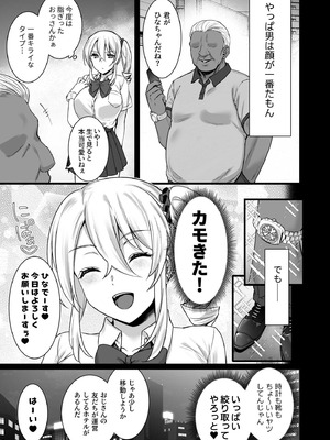 [姫屋] レンタル種付けおじさん総集編_244